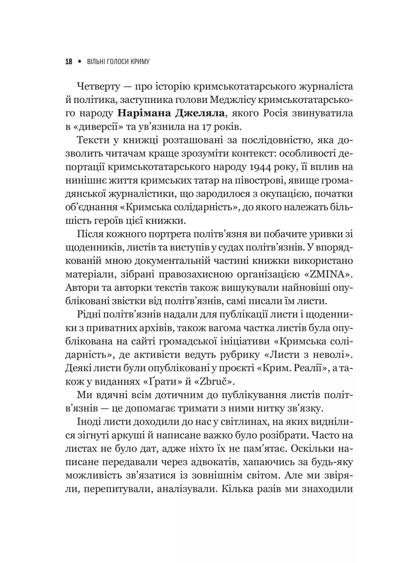 Книга "Свободные голоса Крыма. Истории крымских журналистов - пленников Кремля" (у) (0598) 17