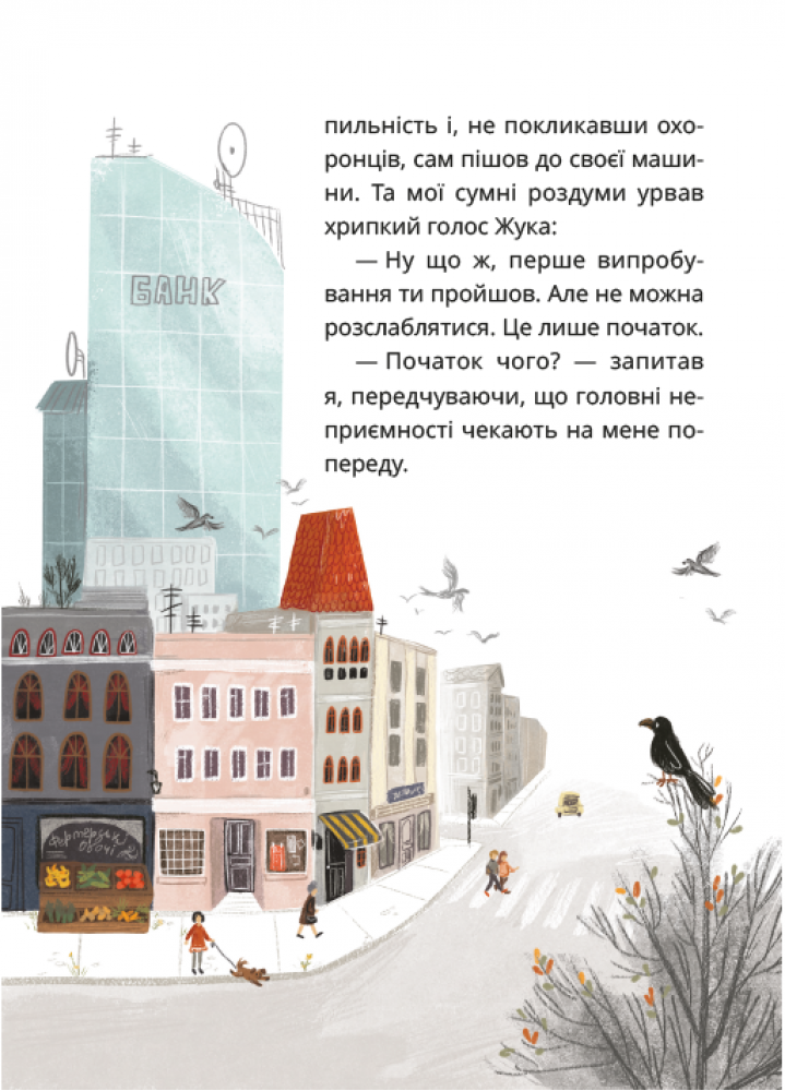 Книга "Воронина Л. Таємне Товариство Боягузів, або Засіб від переляку № 9" (у) (7591) 2