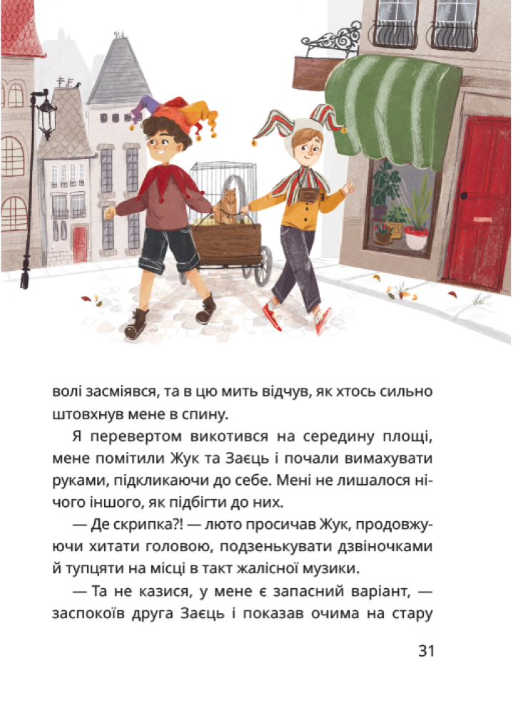 Книга "Воронина Л. Таємне Товариство Боягузів, або Засіб від переляку № 9" (у) (7591) 3