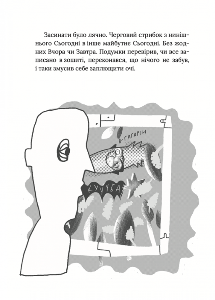 Книга "Запека В. Завтра знову Сьогодні" (у) (7317) 2