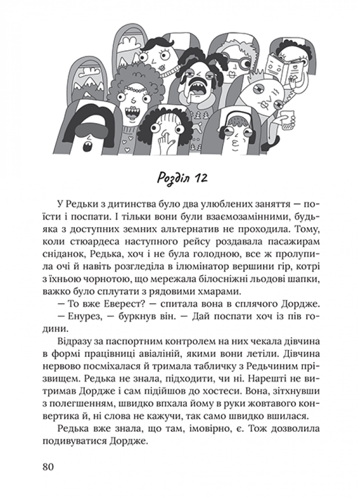 Книга "Карпа І. Піца «Гімалаї»" (у) (7812) 4