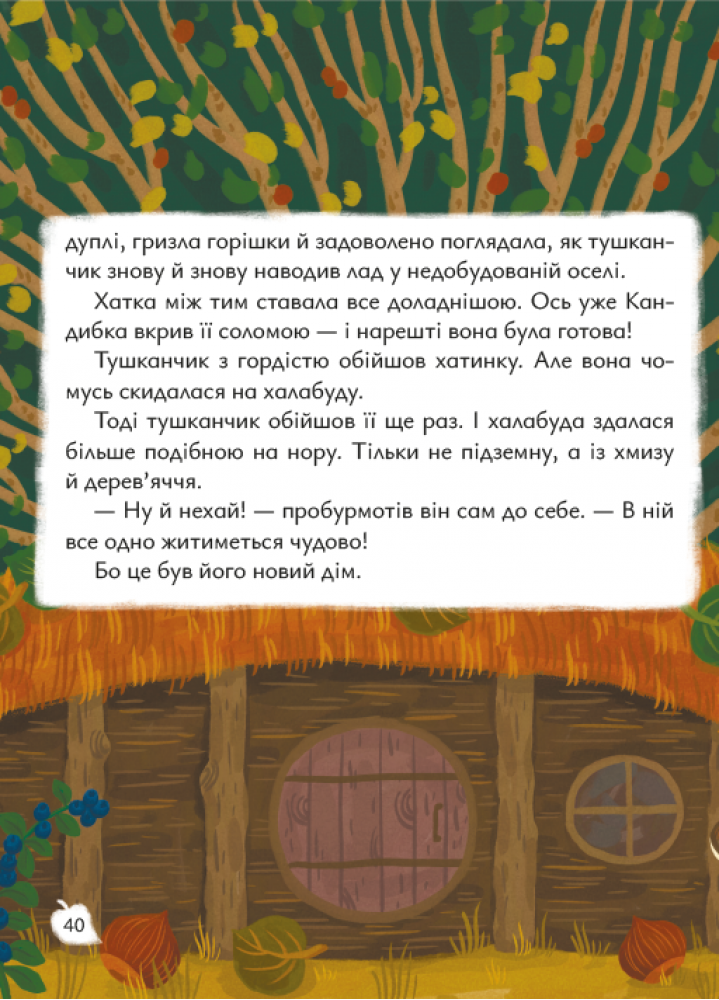 Книга "Кузьменко Д. Домик на дереве" (у) (7638) 3