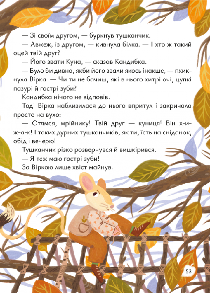 Книга "Кузьменко Д. Домик на дереве" (у) (7638) 4