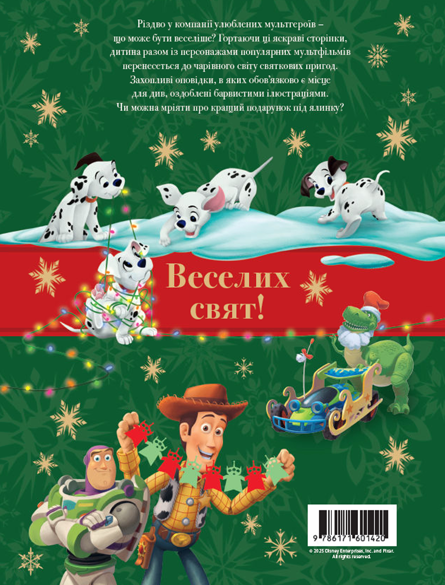 Книга "Різдвяні історії. Колекція казок" (у) (1420) 1
