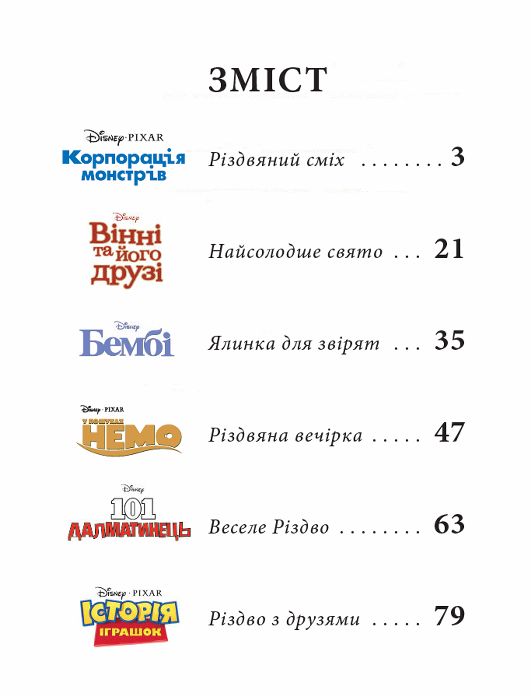 Книга "Різдвяні історії. Колекція казок" (у) (1420) 2