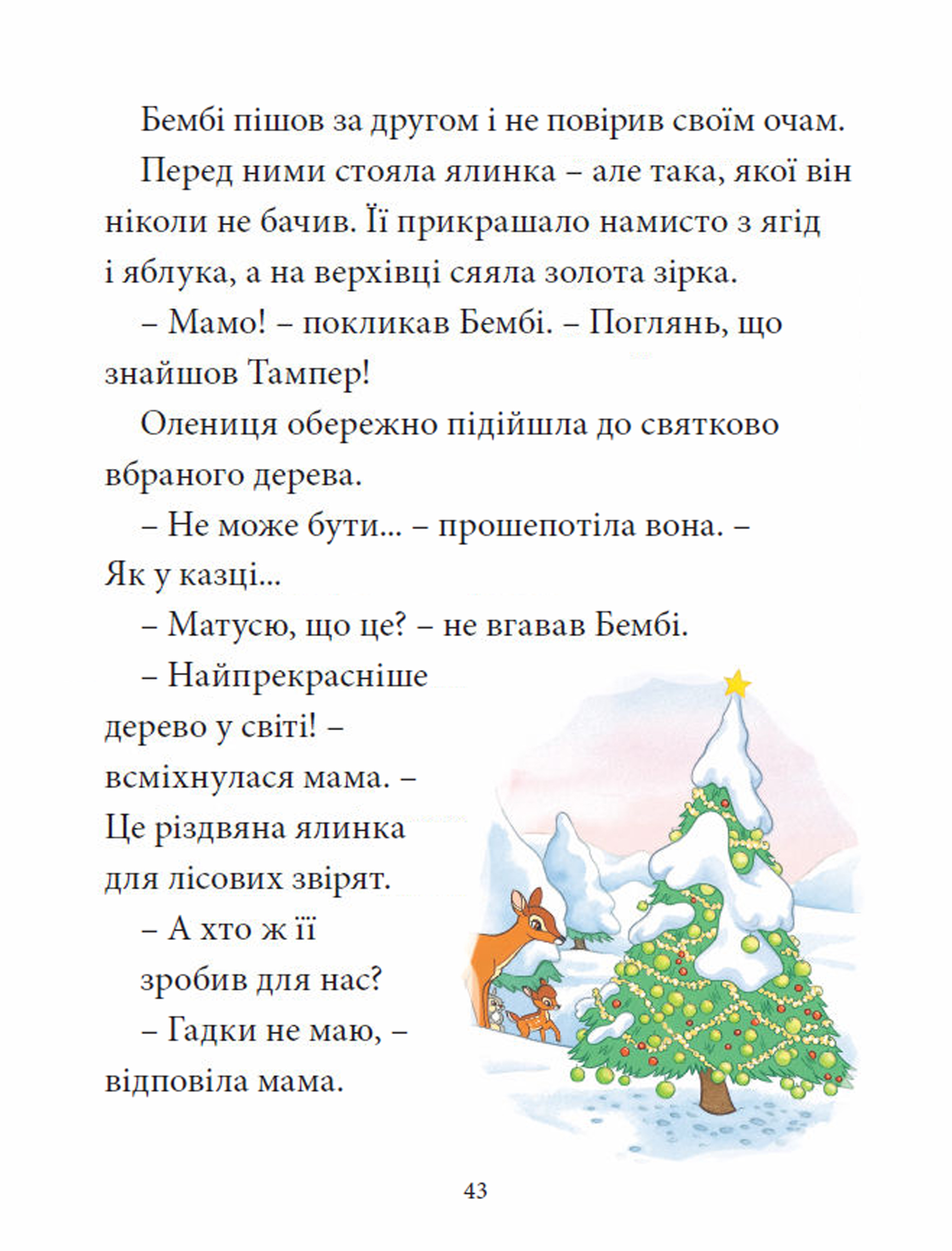 Книга "Різдвяні історії. Колекція казок" (у) (1420) 4