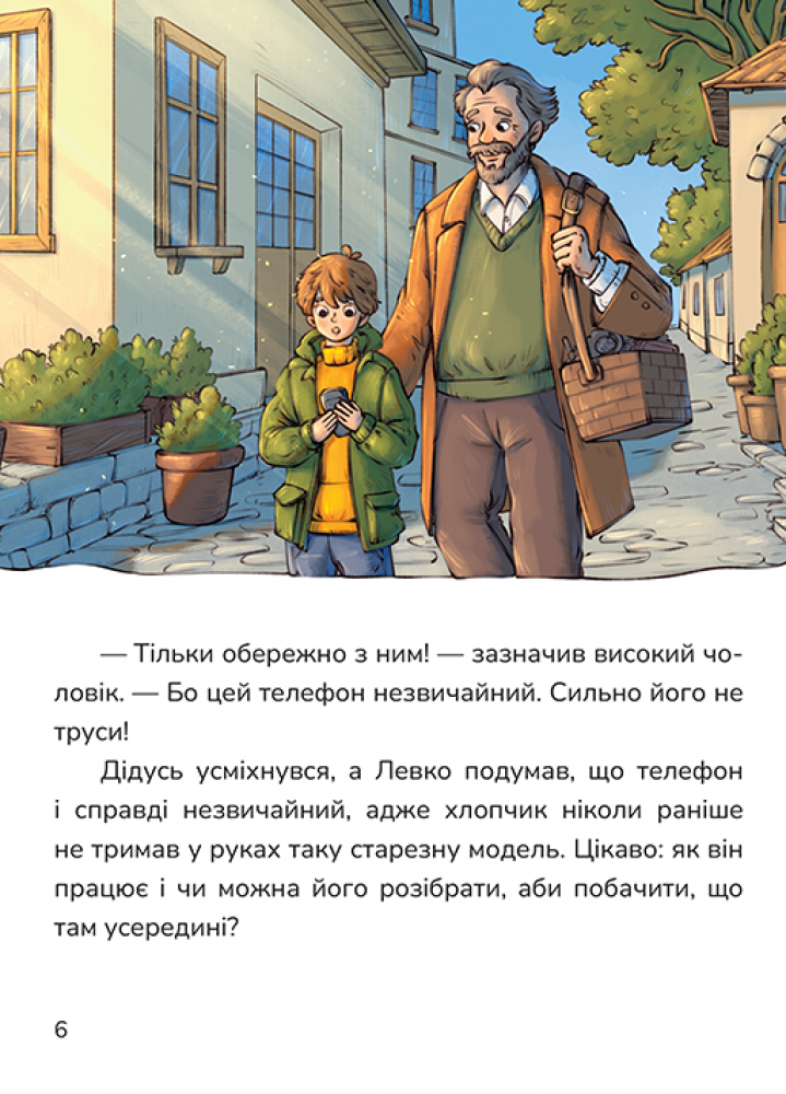 Книга "Юровская О. Мой джин в телефоне" (у) (7836) 1