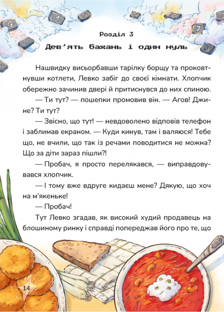 Книга "Юровская О. Мой джин в телефоне" (у) (7836) 3