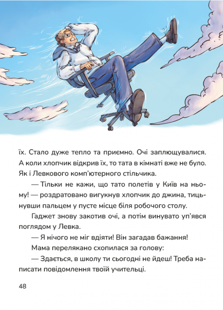 Книга "Юровская О. Мой джин в телефоне" (у) (7836) 4