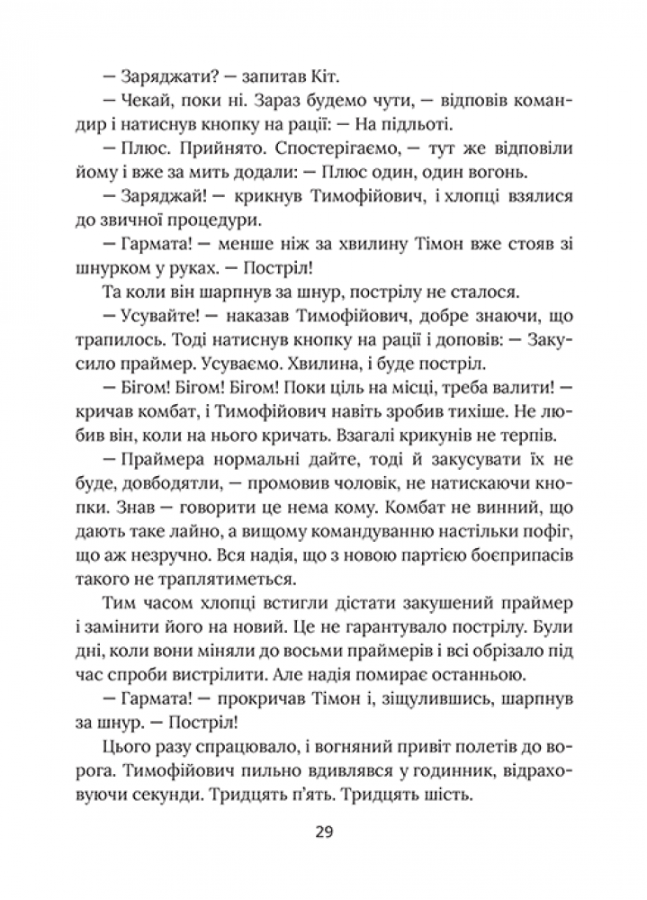 Книга "Янкевич В. Я не забуду" (у) (7560) 3
