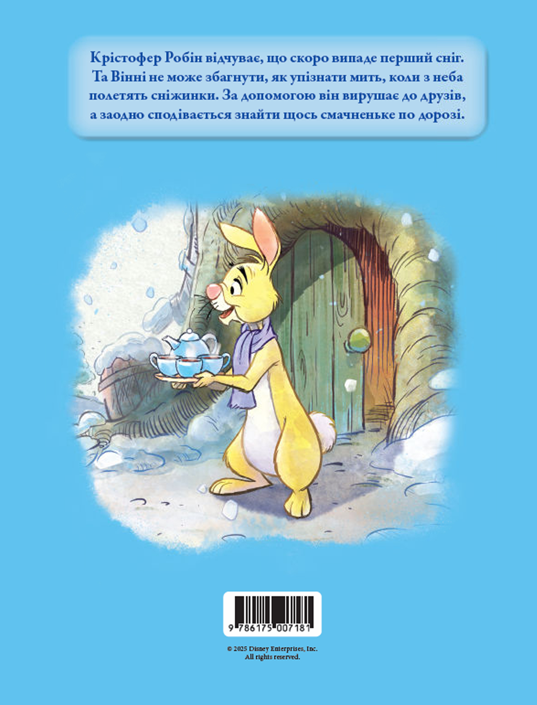 Книга "Вінні та його друзі. Перший сніг. Магічна колекція" (у) (7181) 1