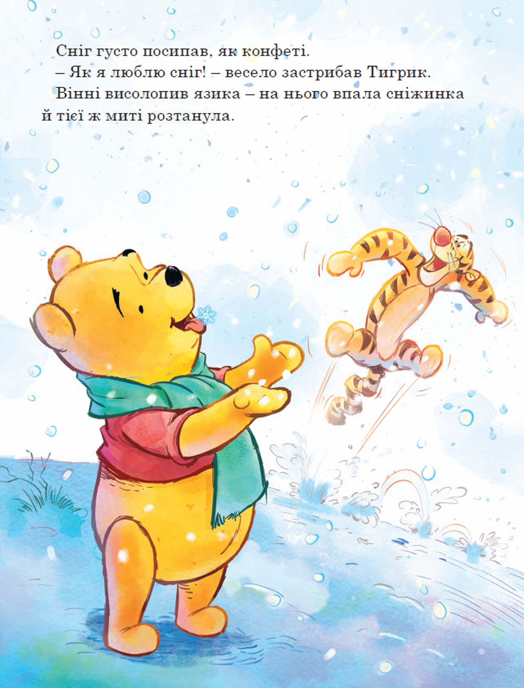 Книга "Вінні та його друзі. Перший сніг. Магічна колекція" (у) (7181) 2