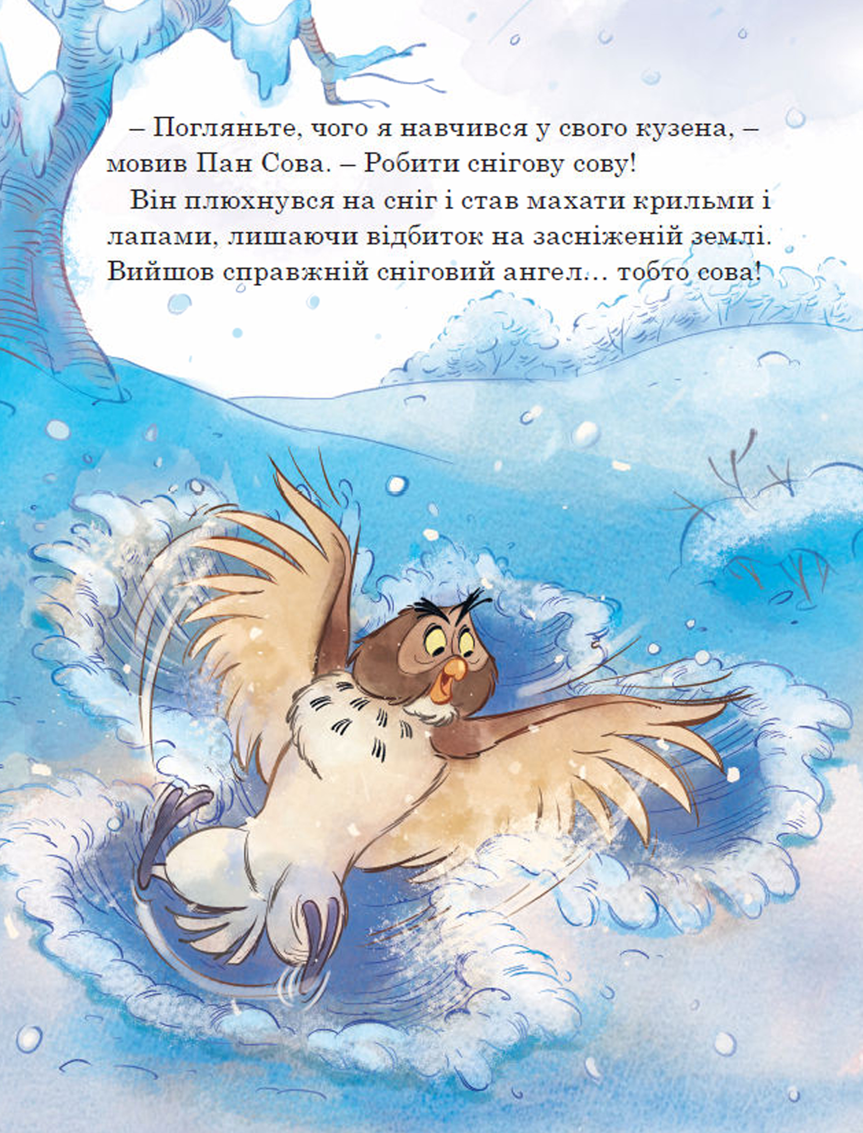 Книга "Вінні та його друзі. Перший сніг. Магічна колекція" (у) (7181) 3
