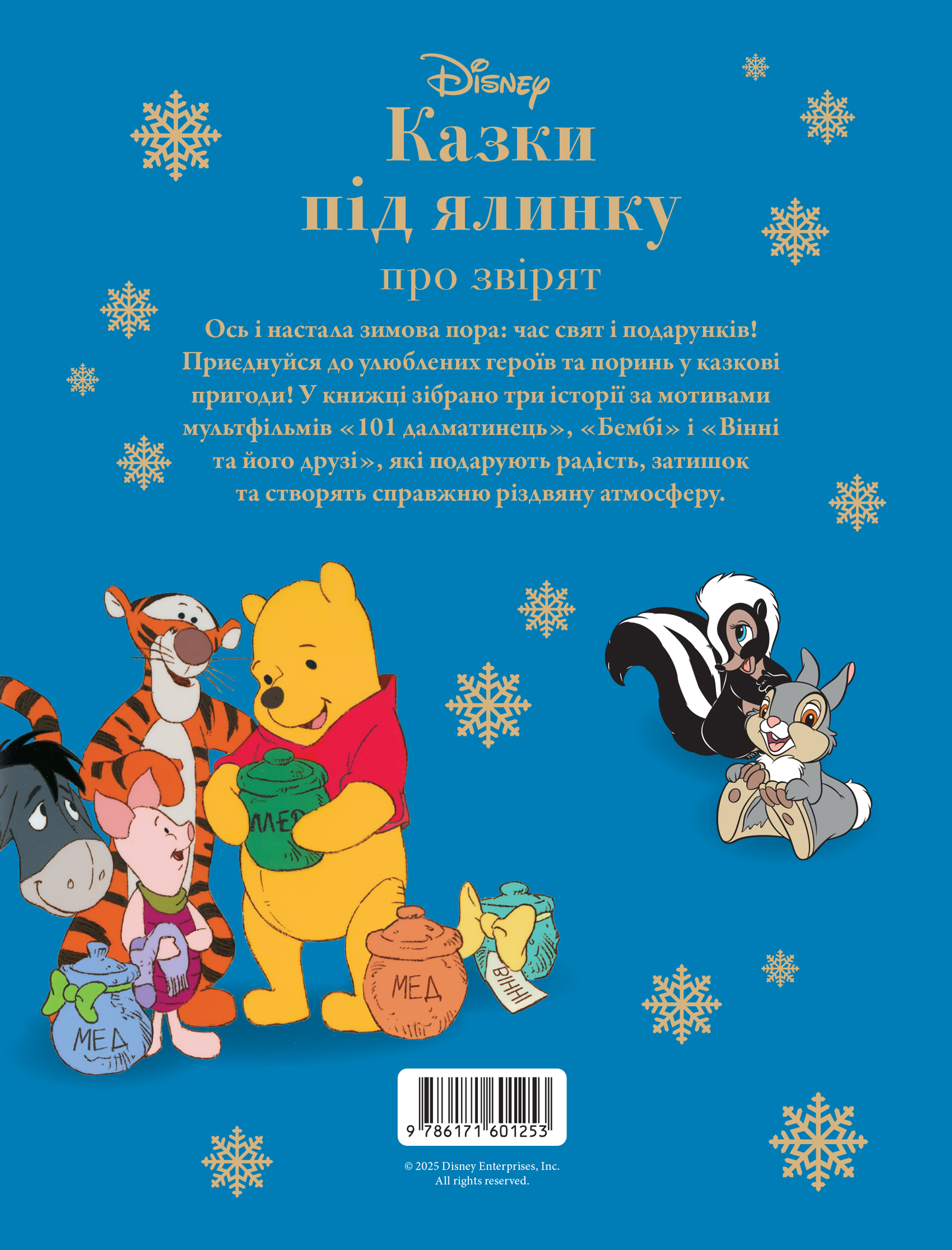 Книга "Казки під ялинку про звірят" (у) (1253) 1