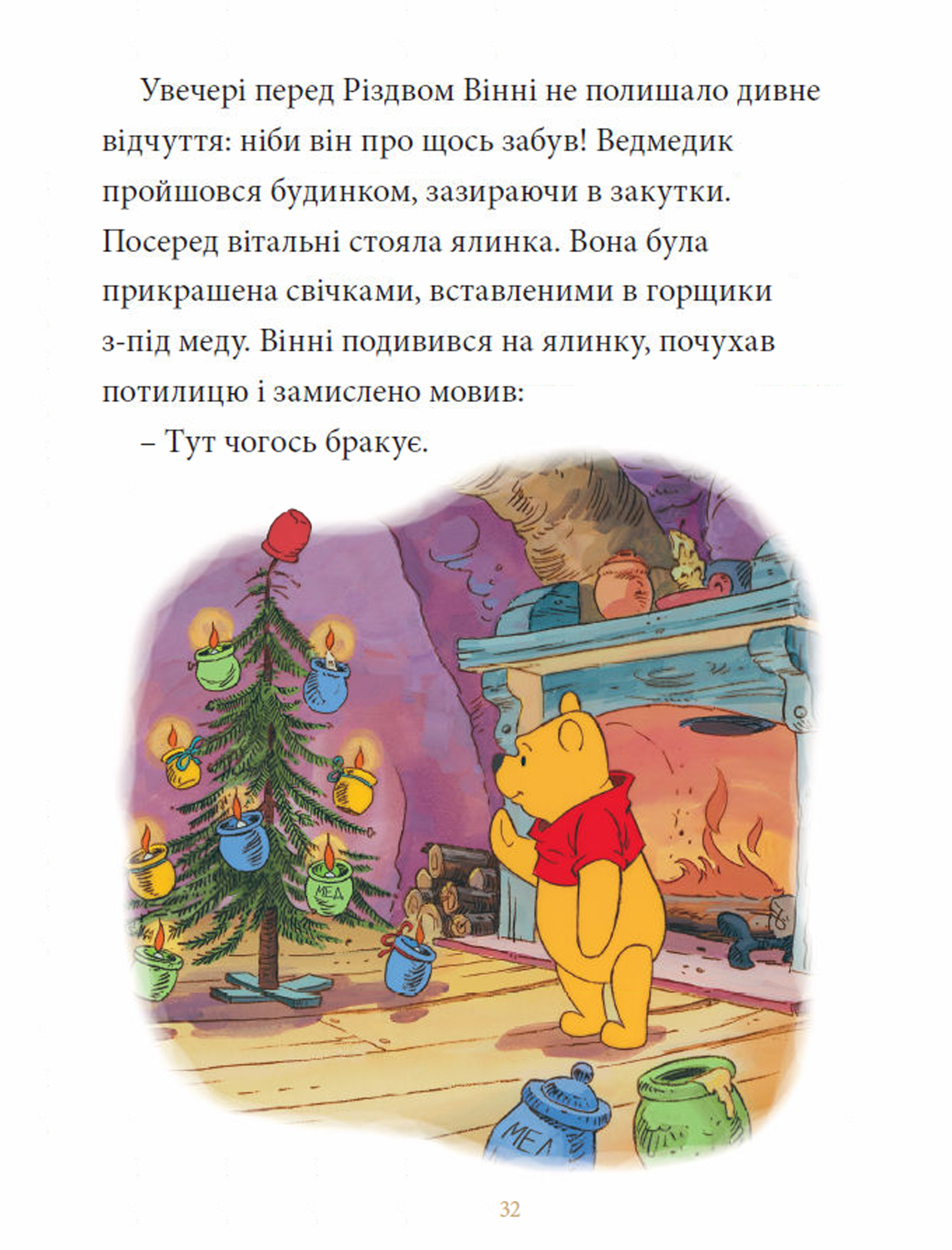 Книга "Казки під ялинку про звірят" (у) (1253) 2