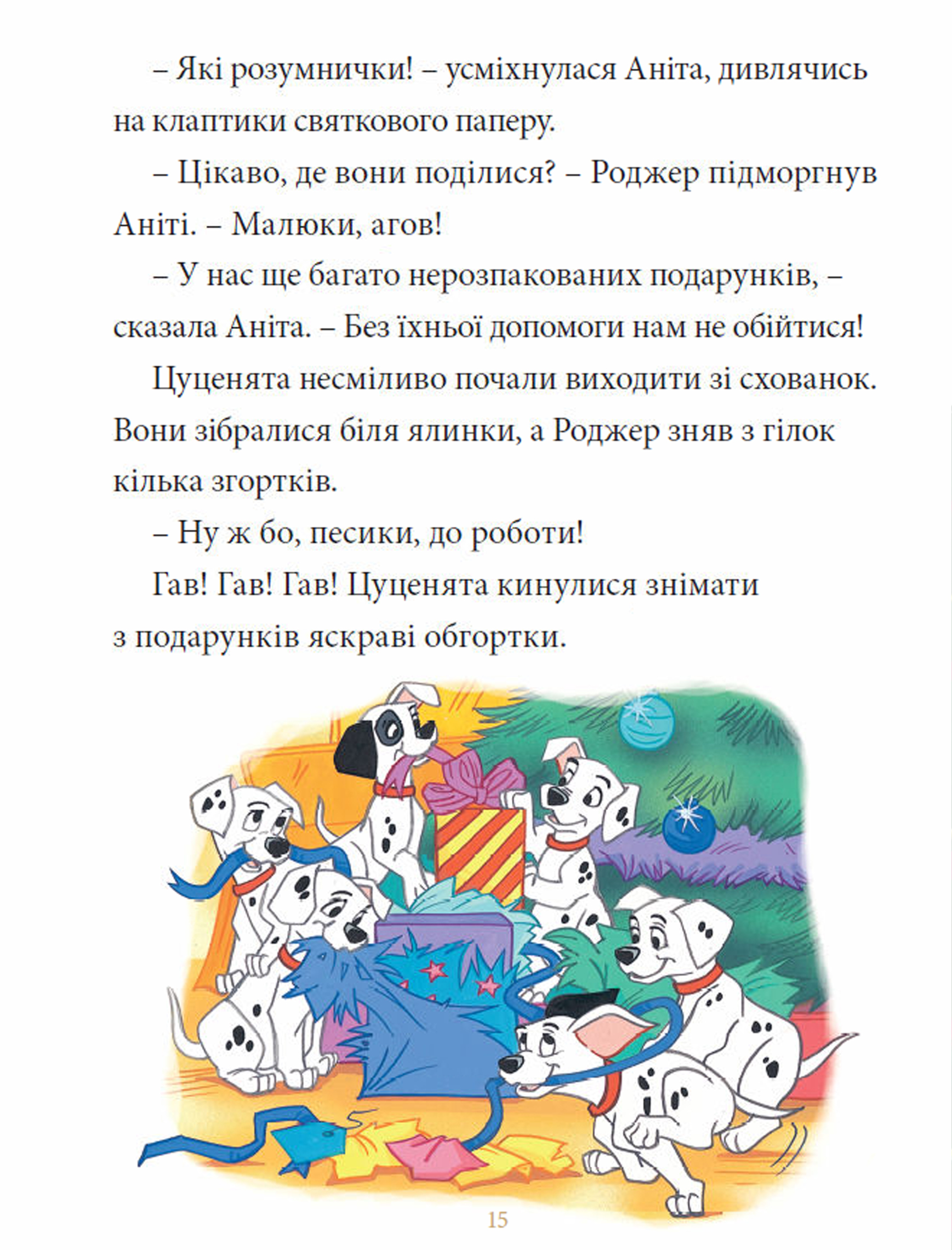 Книга "Казки під ялинку про звірят" (у) (1253) 3