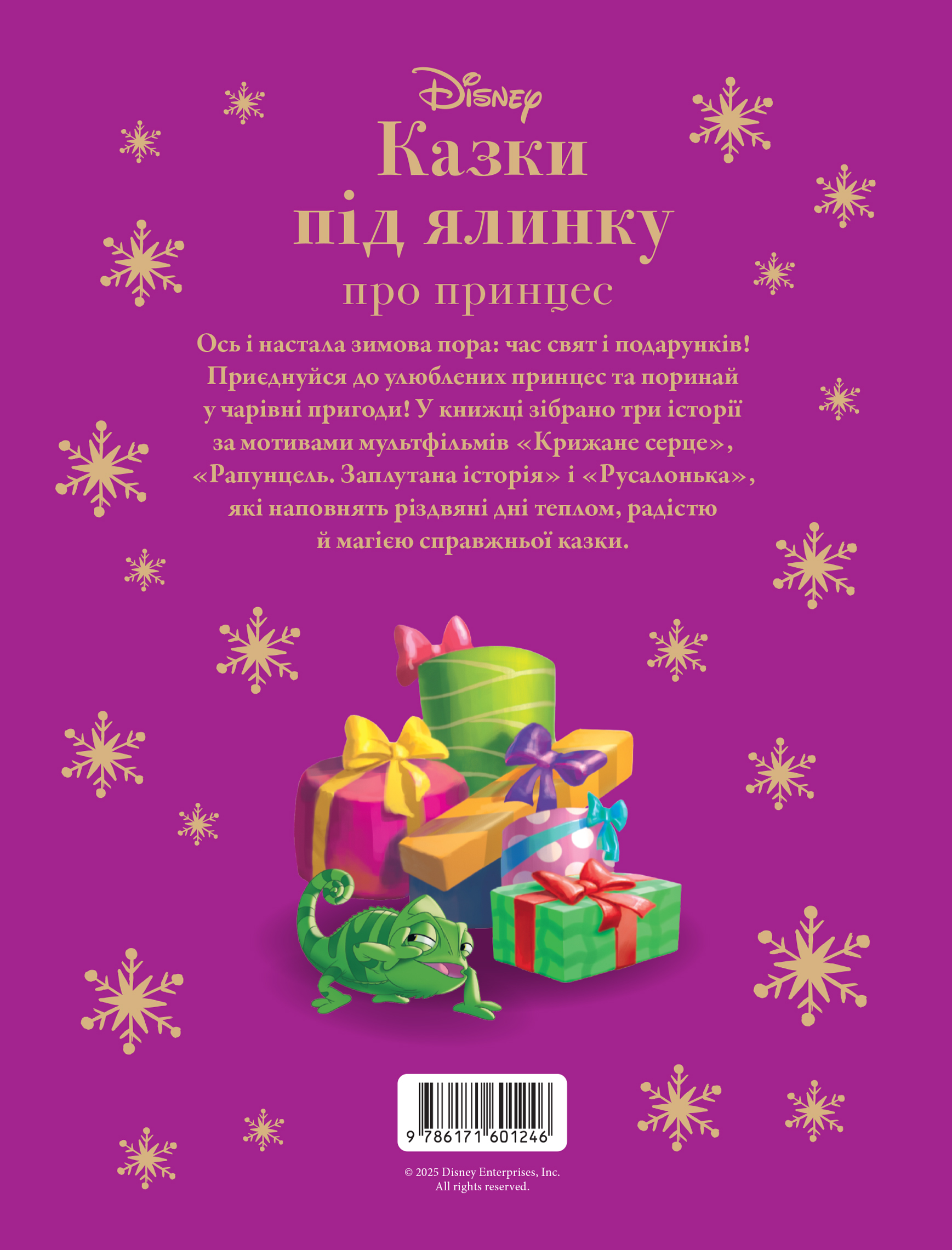 Книга "Казки під ялинку про принцес" (у) (1246) 1