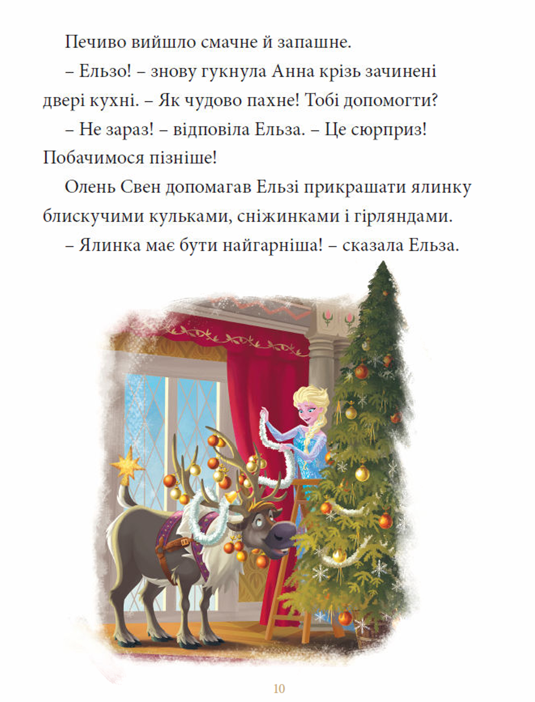 Книга "Казки під ялинку про принцес" (у) (1246) 3