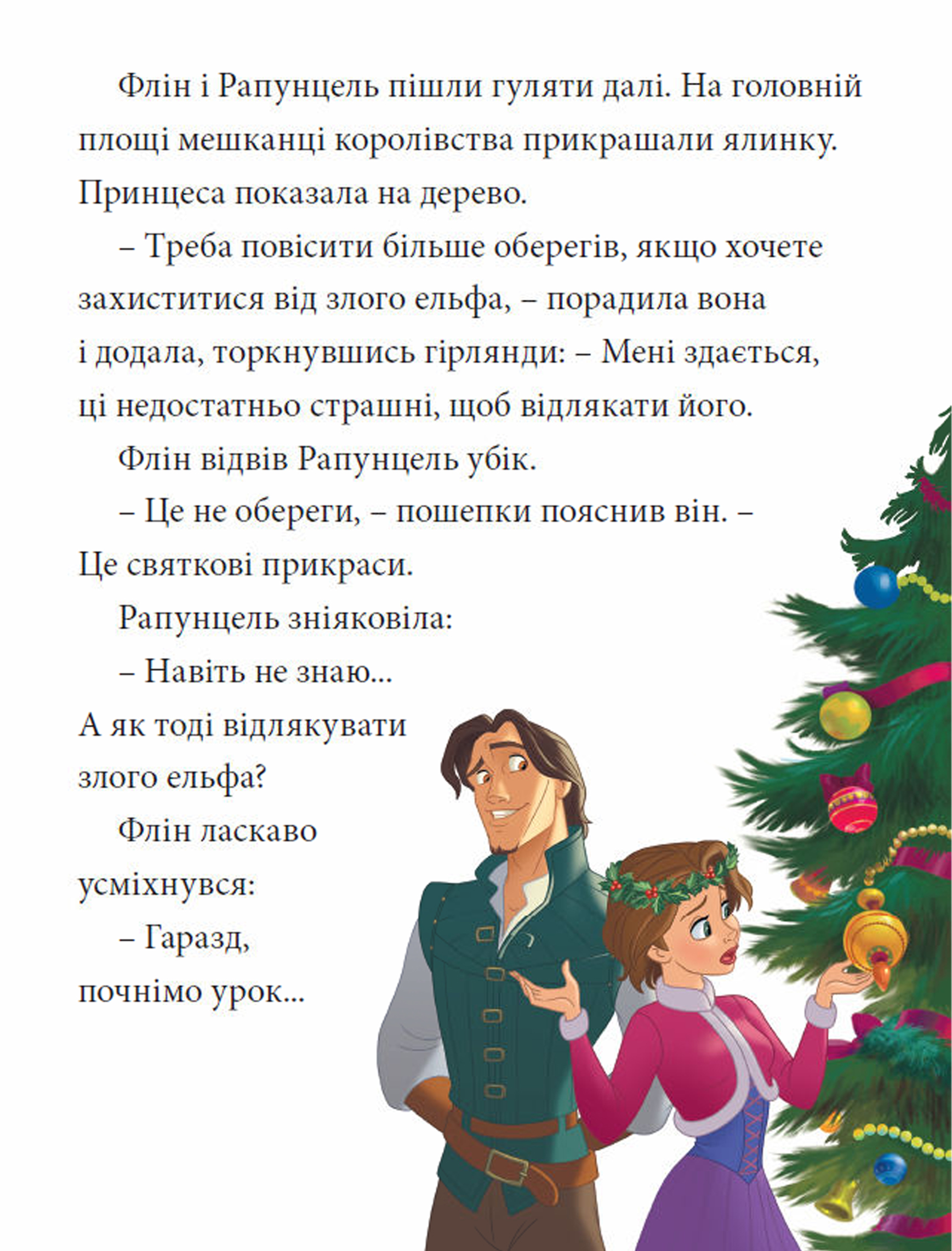 Книга "Казки під ялинку про принцес" (у) (1246) 4