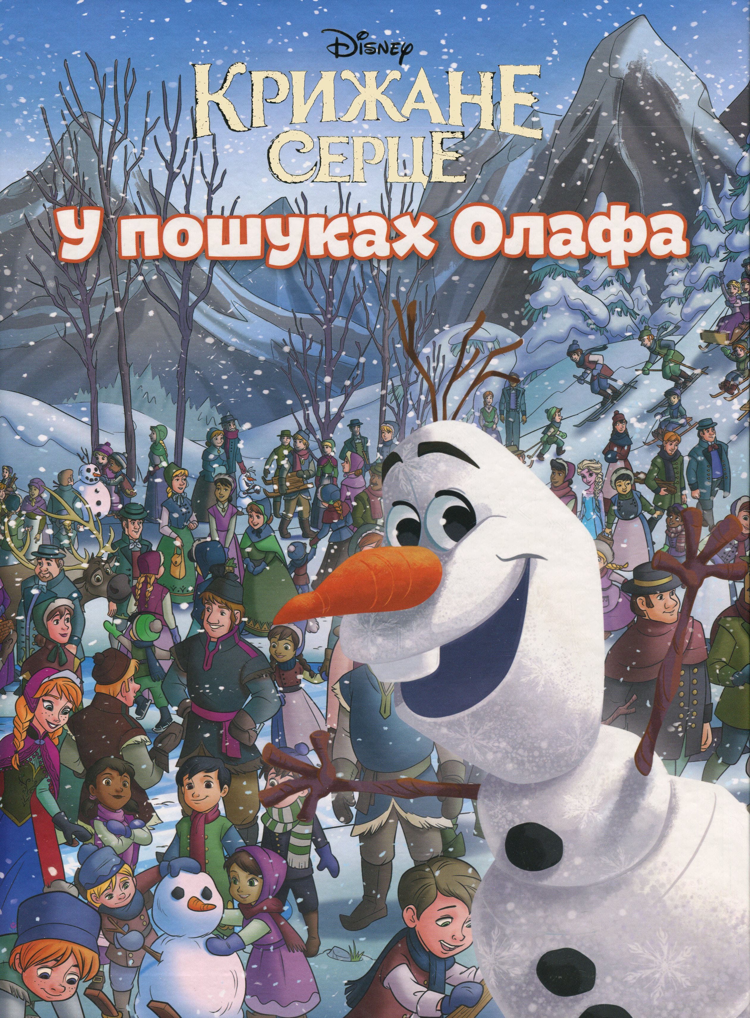 Книга "У пошуках Олафа" (у) (1345)
