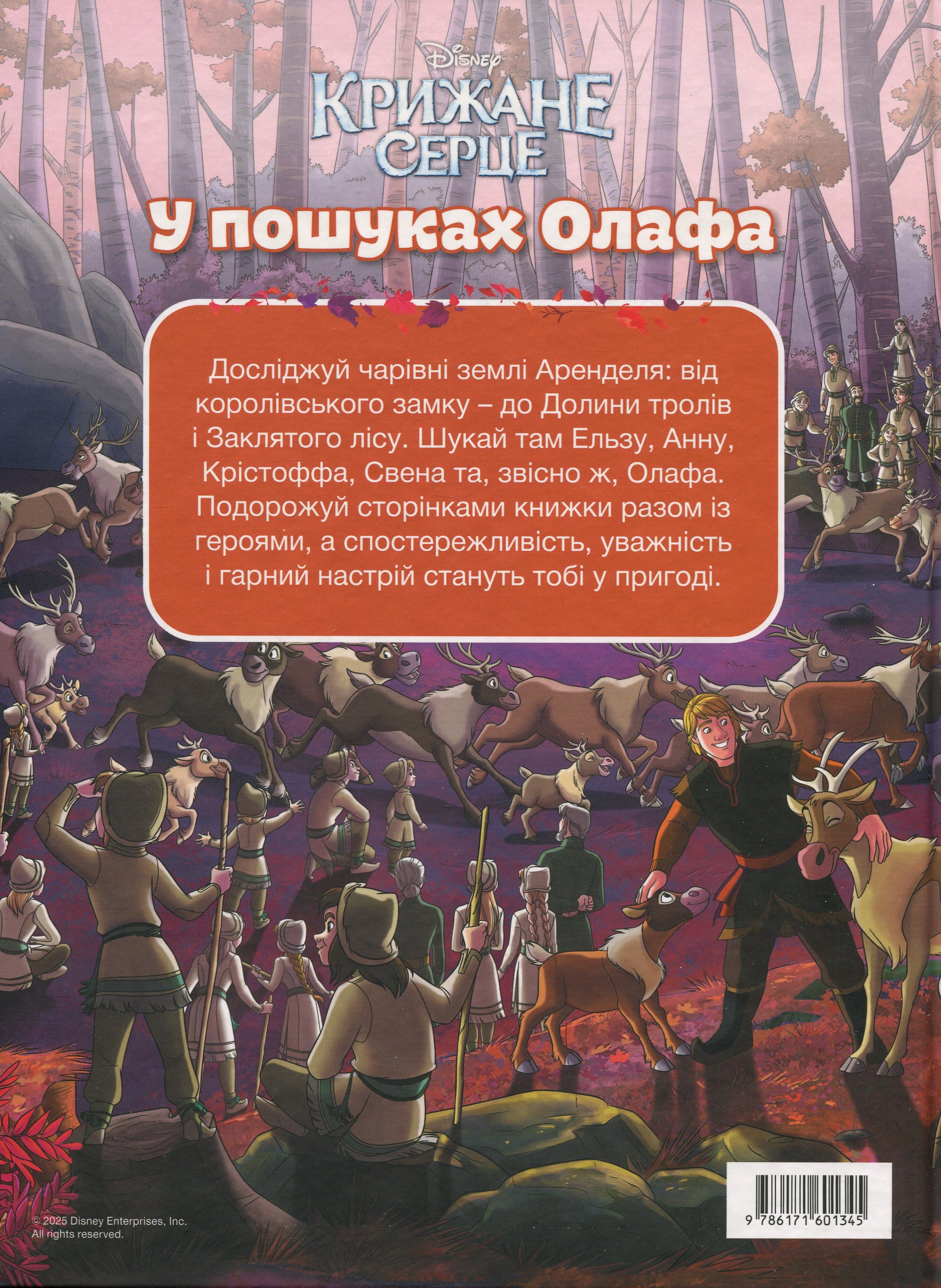 Книга "У пошуках Олафа" (у) (1345) 1