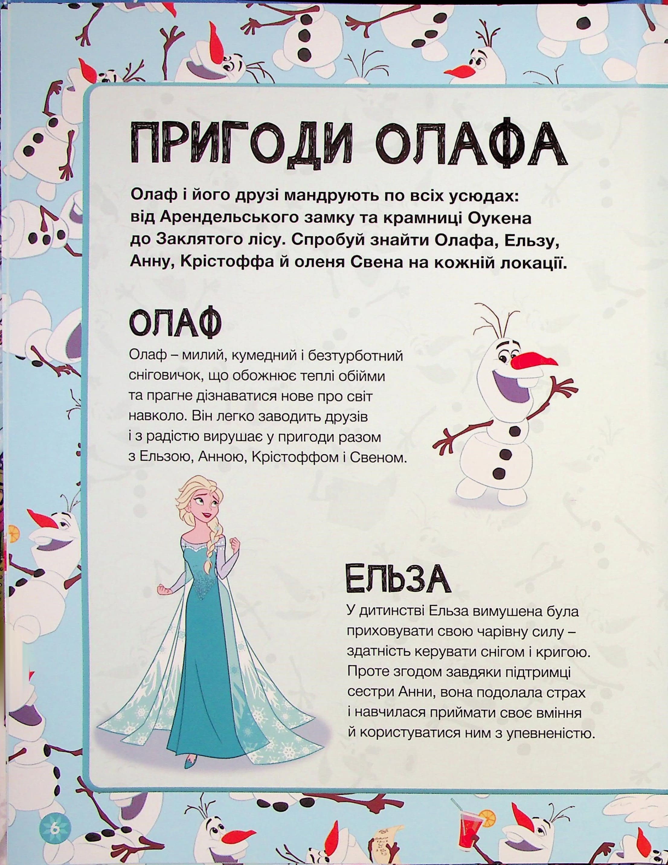 Книга "У пошуках Олафа" (у) (1345) 2