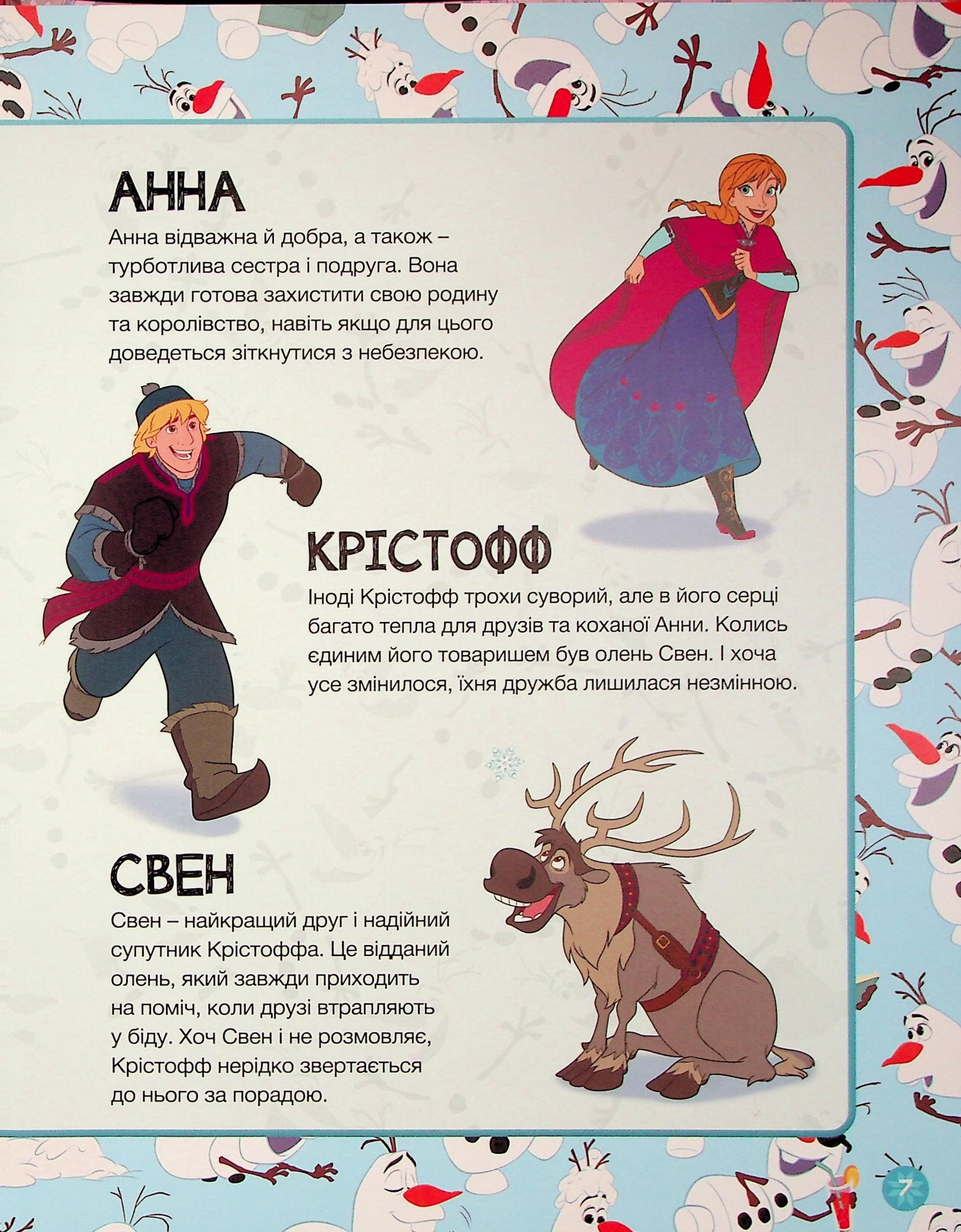 Книга "У пошуках Олафа" (у) (1345) 3