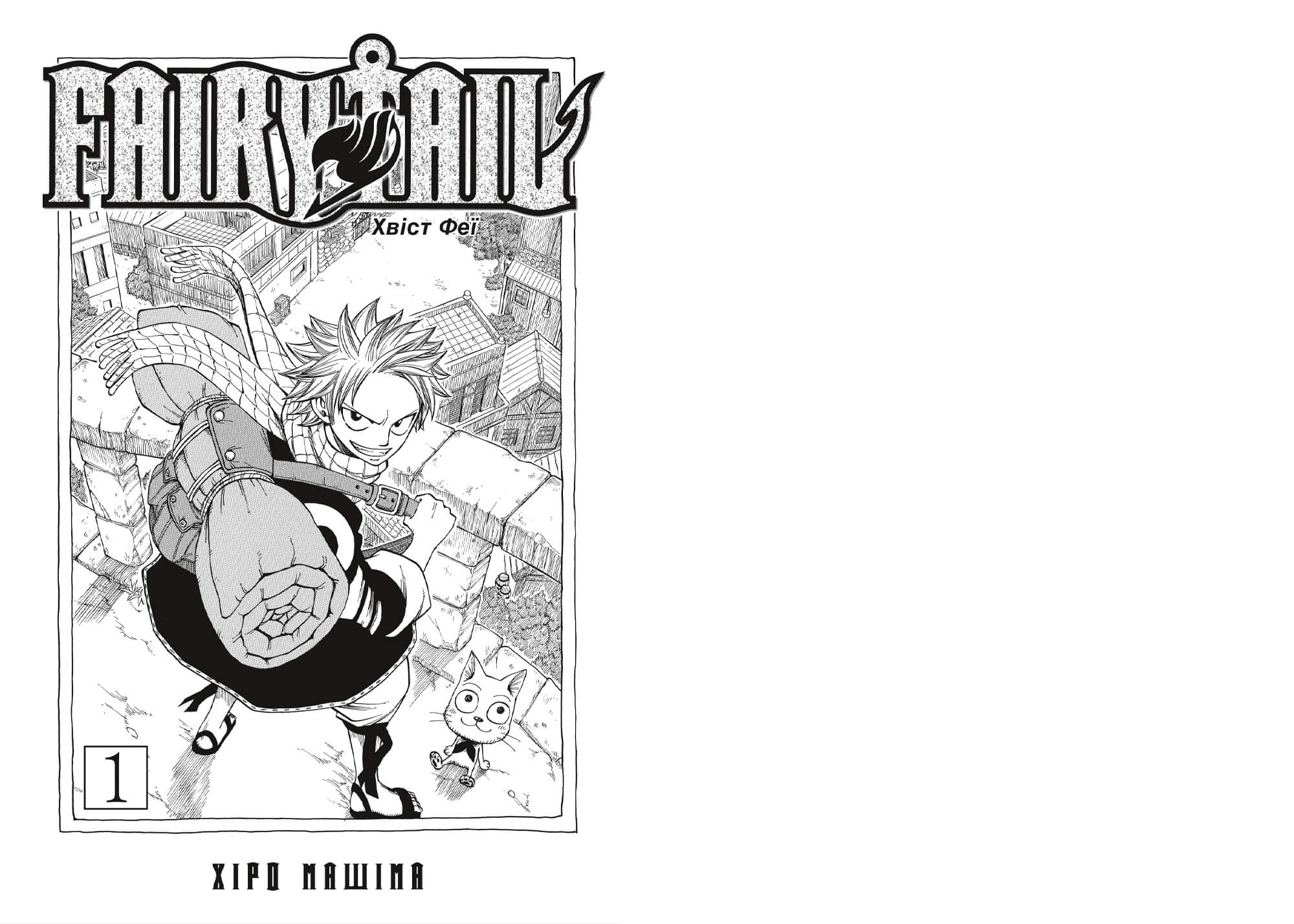 Книга комикс "Манга. Fairy Tail. Том 1. Хиро Машима" (у) (3740) 1