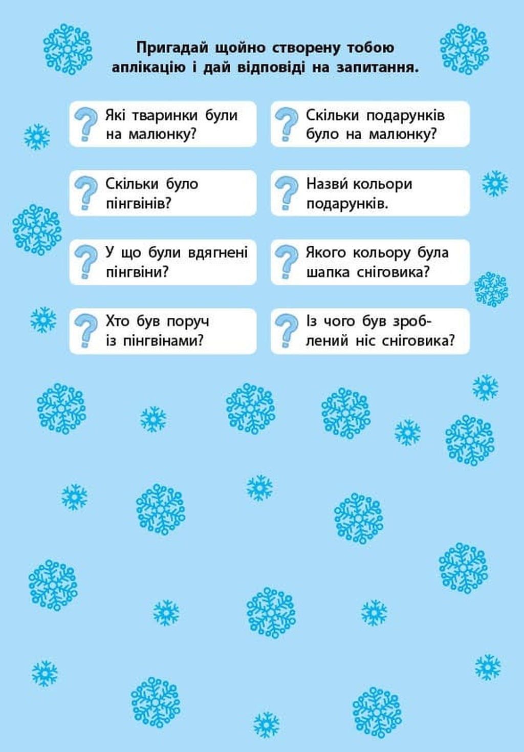 Книга "Зимові аплікації. Пінгвін" (у) (4863) 1