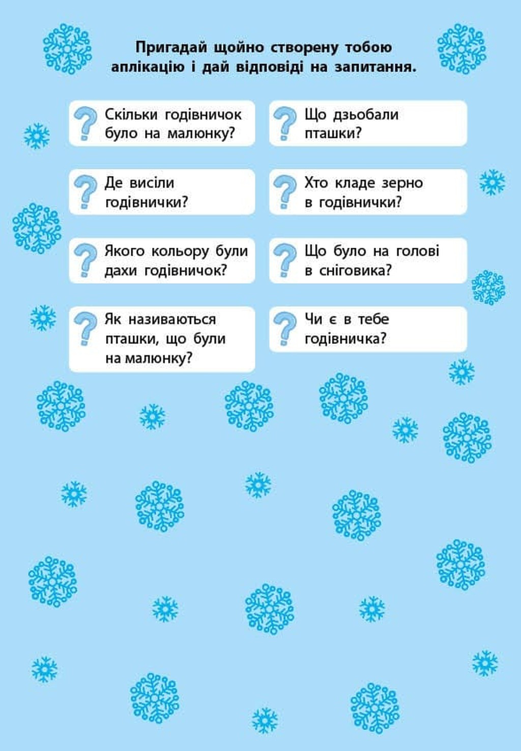 Книга "Зимові аплікації. Пінгвін" (у) (4863) 3