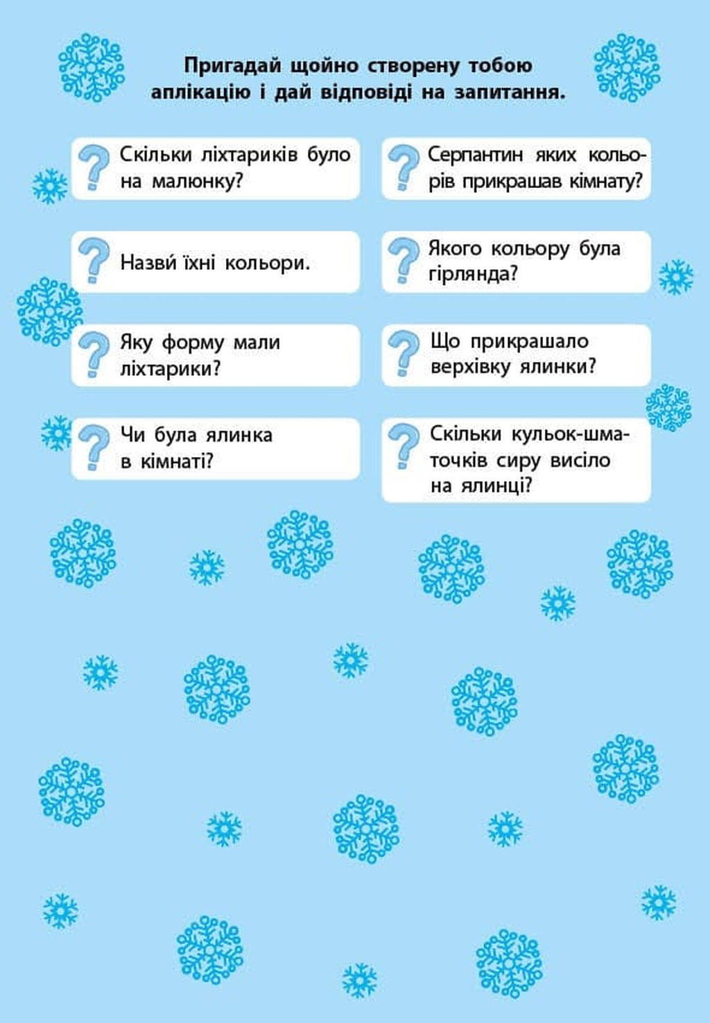 Книга "Зимові аплікації. Подарунок" (у) (4870) 1