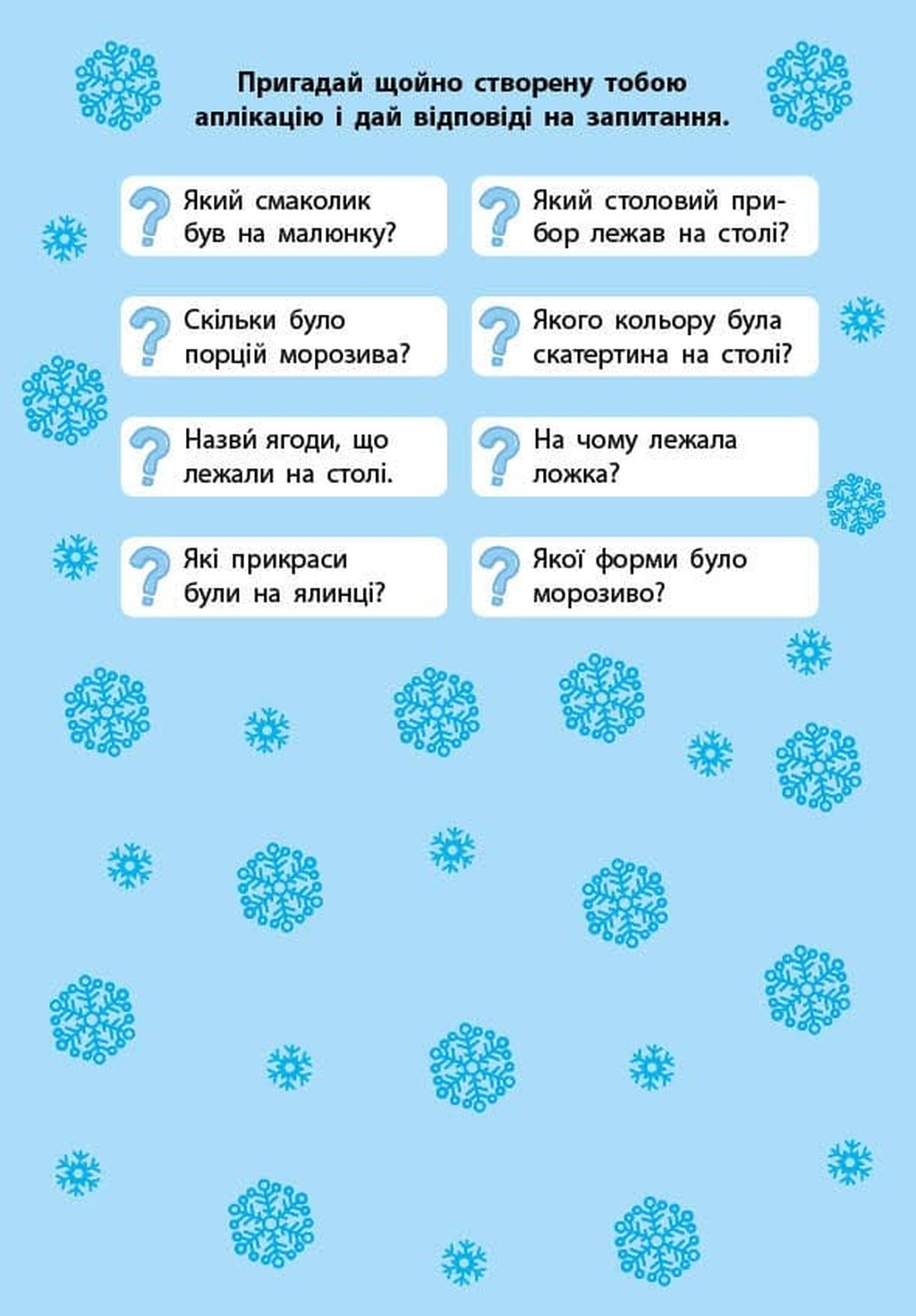 Книга "Зимові аплікації. Подарунок" (у) (4870) 3