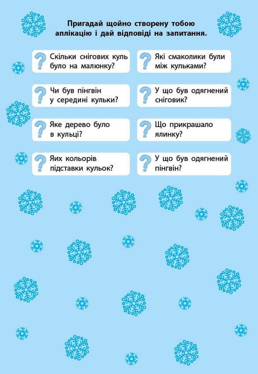 Книга "Зимові аплікації. Ялинка" (у) (4894) 1