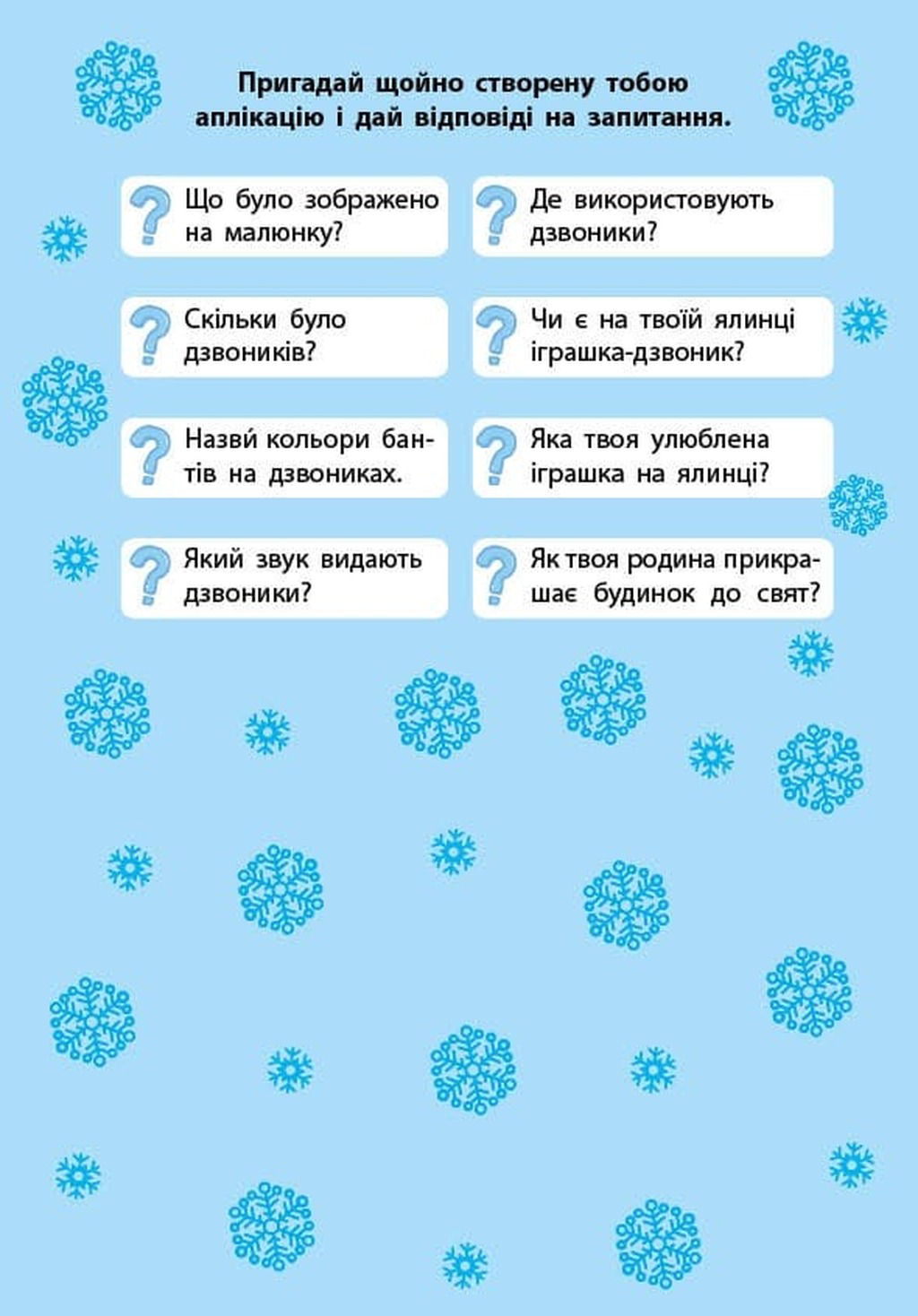 Книга "Зимові аплікації. Ялинка" (у) (4894) 3
