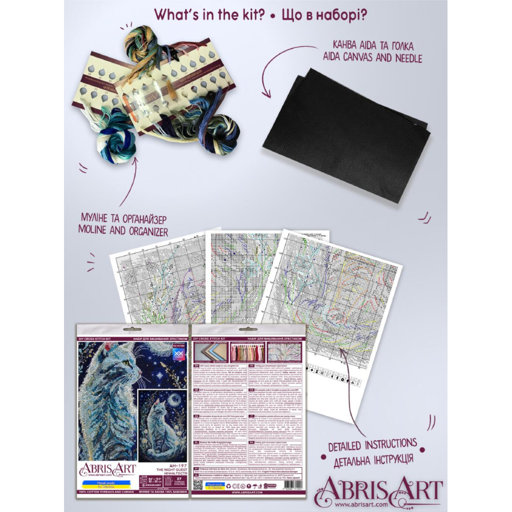 Набір для вишивання хрестиком "Нічна гостя", AH-197 6
