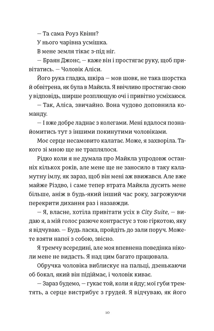 Книга "Гезерінґтон Е. Це Різдво" (у) (3701) 1