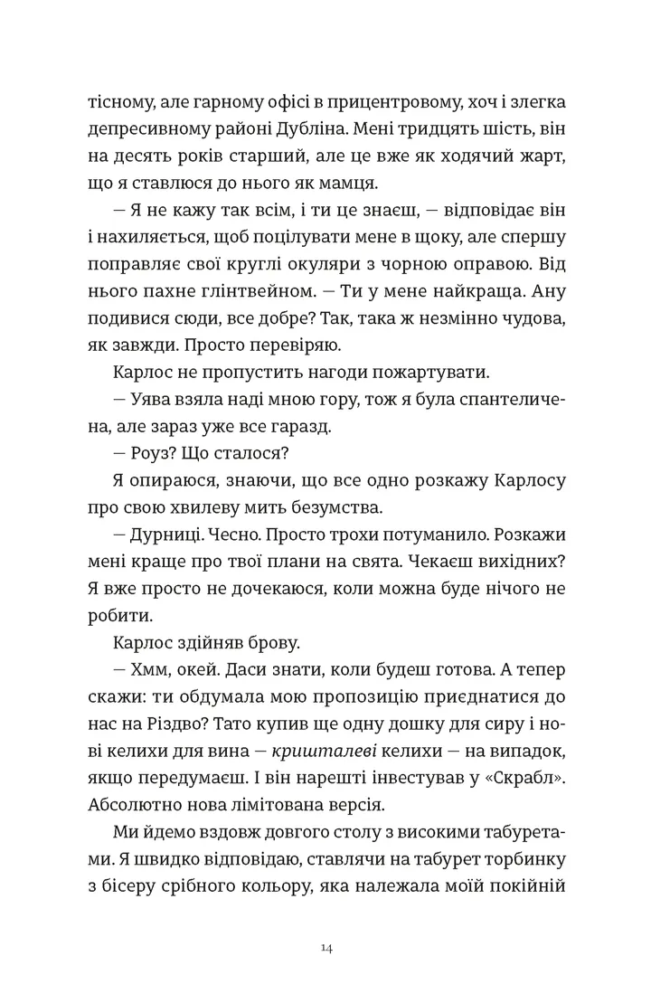 Книга "Гезерінґтон Е. Це Різдво" (у) (3701) 4