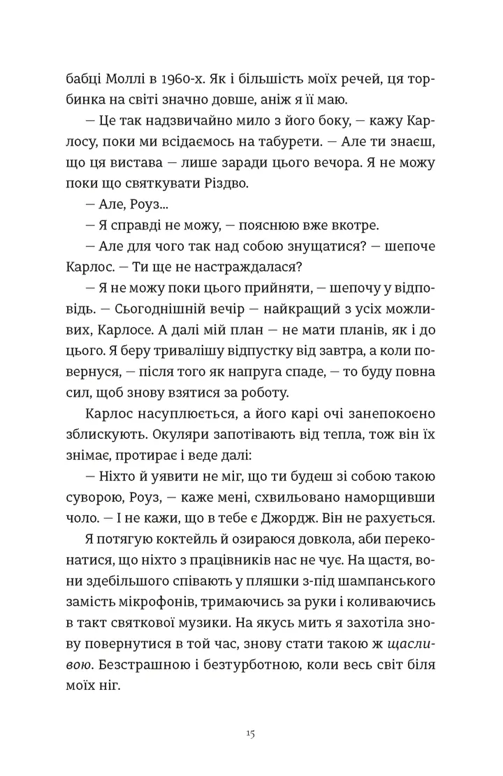Книга "Гезерінґтон Е. Це Різдво" (у) (3701) 5