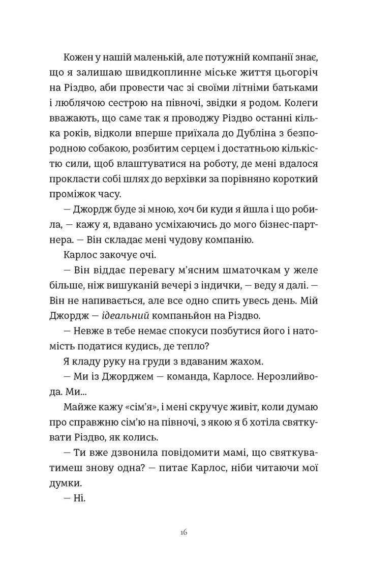 Книга "Гезерінґтон Е. Це Різдво" (у) (3701) 6