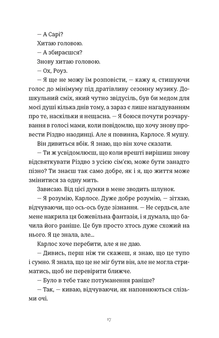 Книга "Гезерінґтон Е. Це Різдво" (у) (3701) 7
