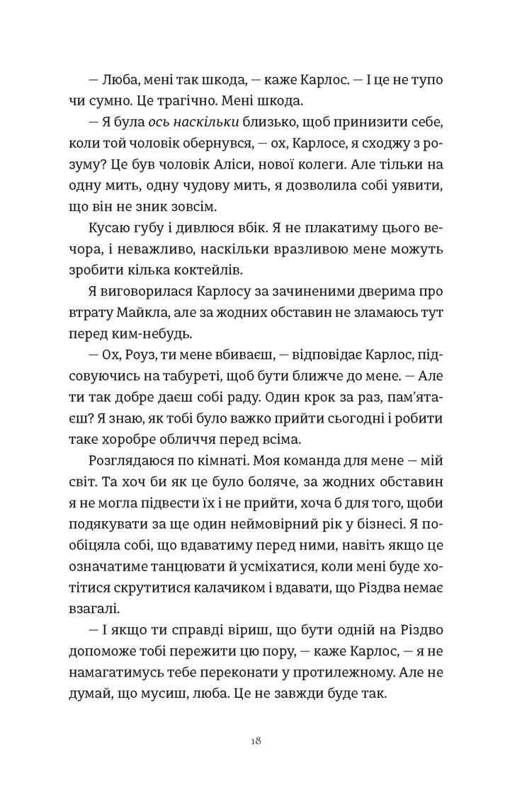 Книга "Гезерінґтон Е. Це Різдво" (у) (3701) 8