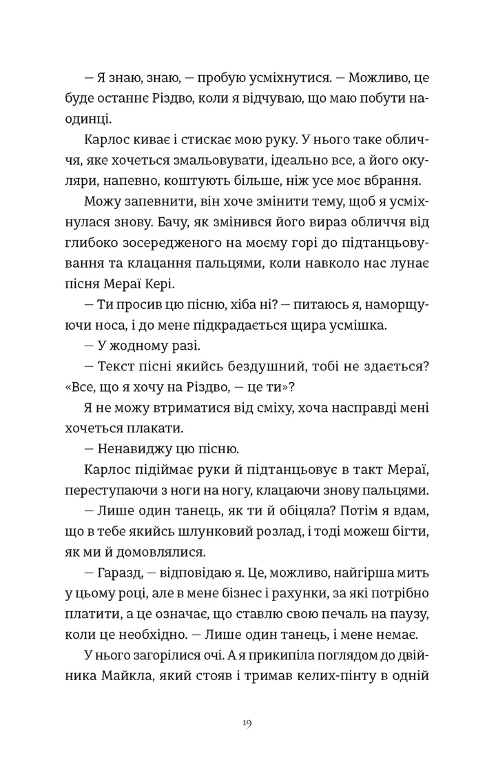 Книга "Гезерінґтон Е. Це Різдво" (у) (3701) 9