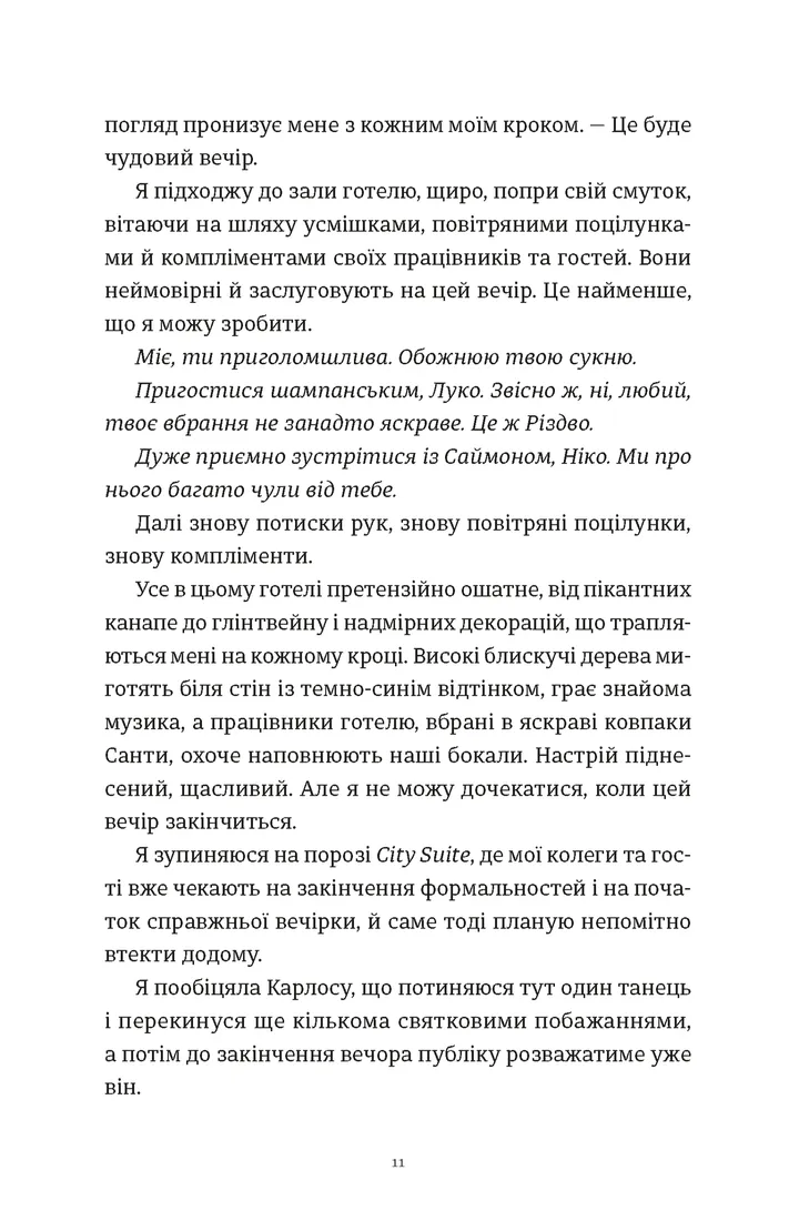 Книга "Гезерінґтон Е. Це Різдво" (у) (3701) 10