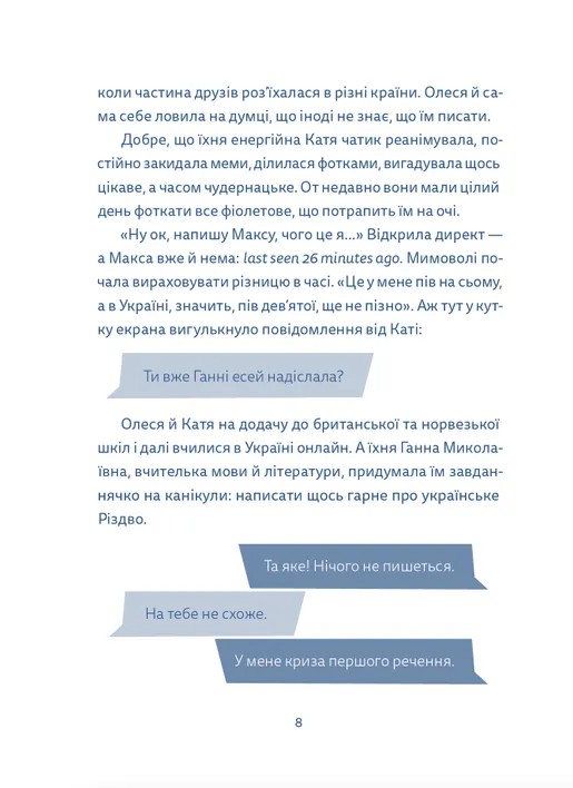 Книга "Кутя-челендж та інші різдвяні оповідання" (у) (3558) 4