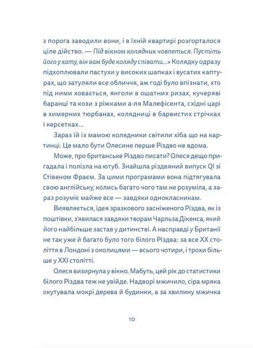 Книга "Кутя-челендж та інші різдвяні оповідання" (у) (3558) 6