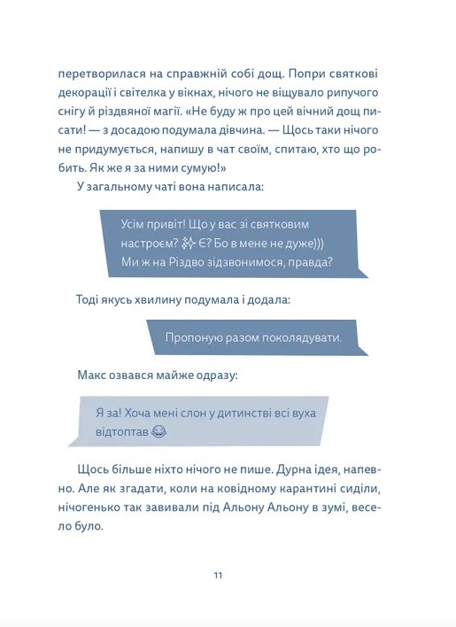 Книга "Кутя-челендж та інші різдвяні оповідання" (у) (3558) 7