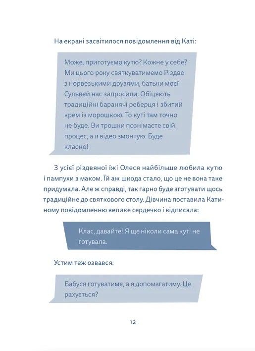 Книга "Кутя-челендж та інші різдвяні оповідання" (у) (3558) 8