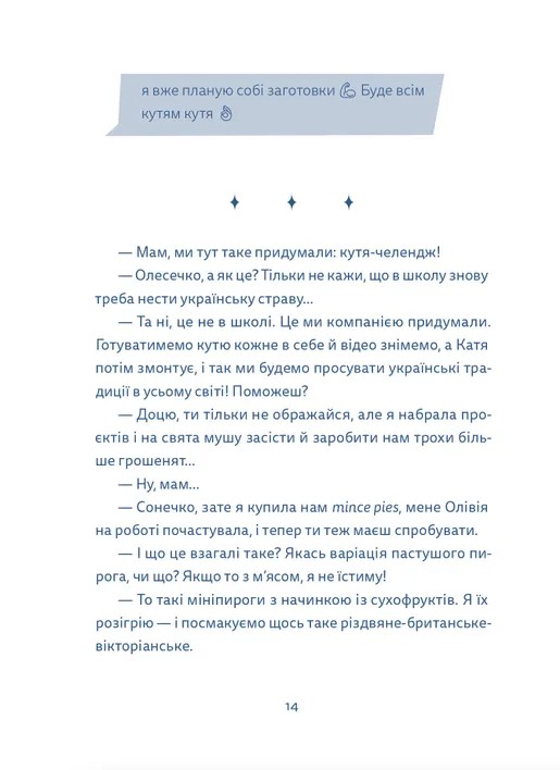 Книга "Кутя-челендж та інші різдвяні оповідання" (у) (3558) 10