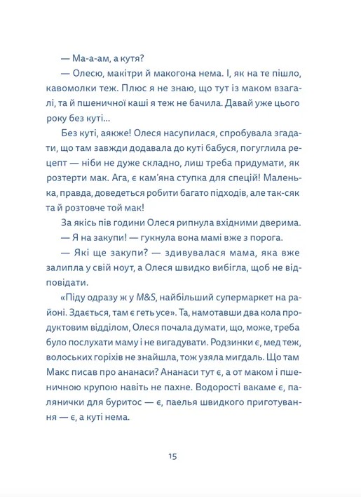 Книга "Кутя-челендж та інші різдвяні оповідання" (у) (3558) 11