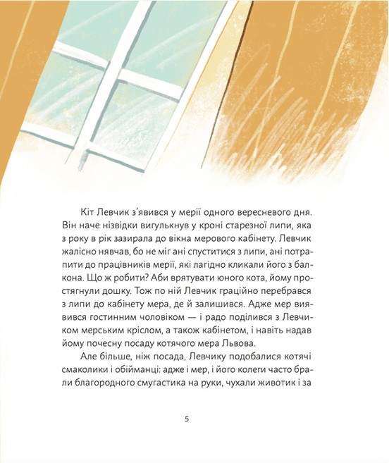 Книга "Малетич Н. Кит Левчик и Святой Николай" (у) (2346) 2